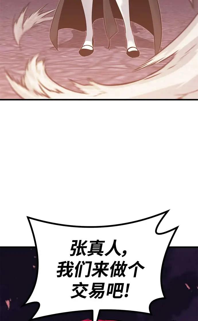 《鬼灵王》第74话 第32页