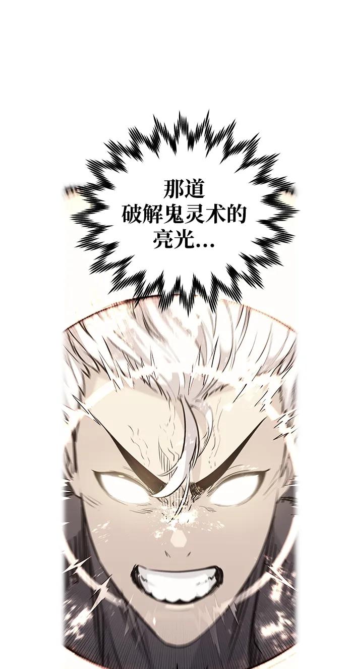 《鬼灵王》第74话 第98页