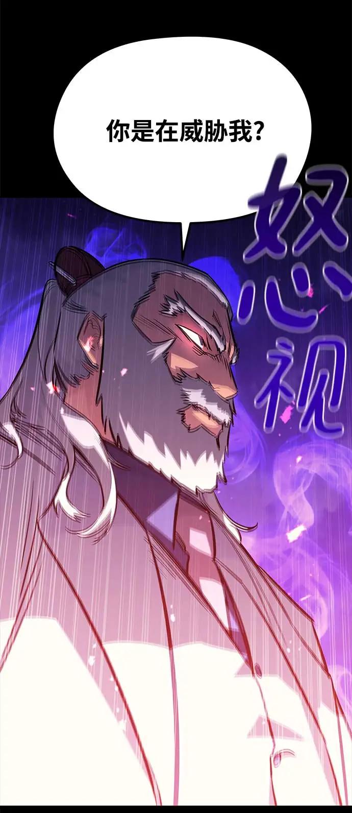 《鬼灵王》第74话 第56页
