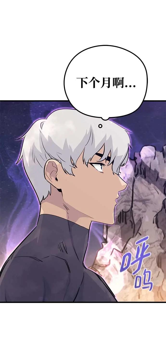 《鬼灵王》第74话 第90页