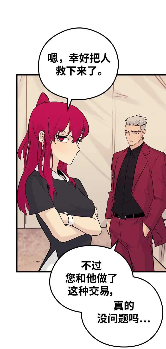 《鬼灵王》第74话 第43页