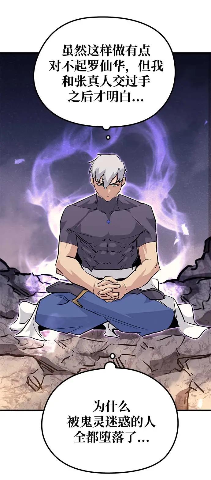 《鬼灵王》第74话 第91页