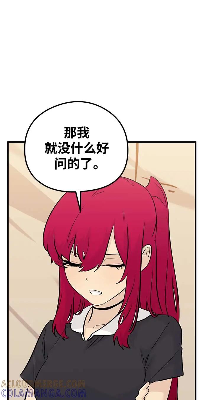 《鬼灵王》第74话 第85页