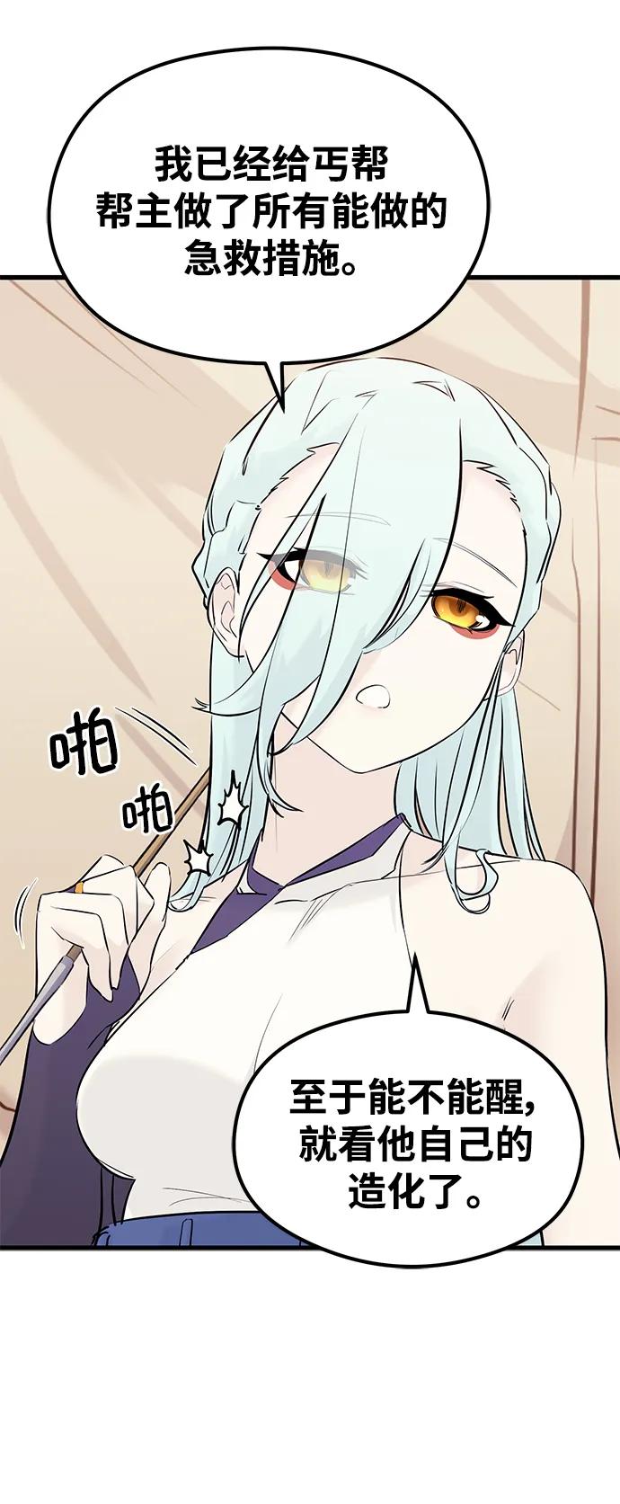 《鬼灵王》第74话 第42页