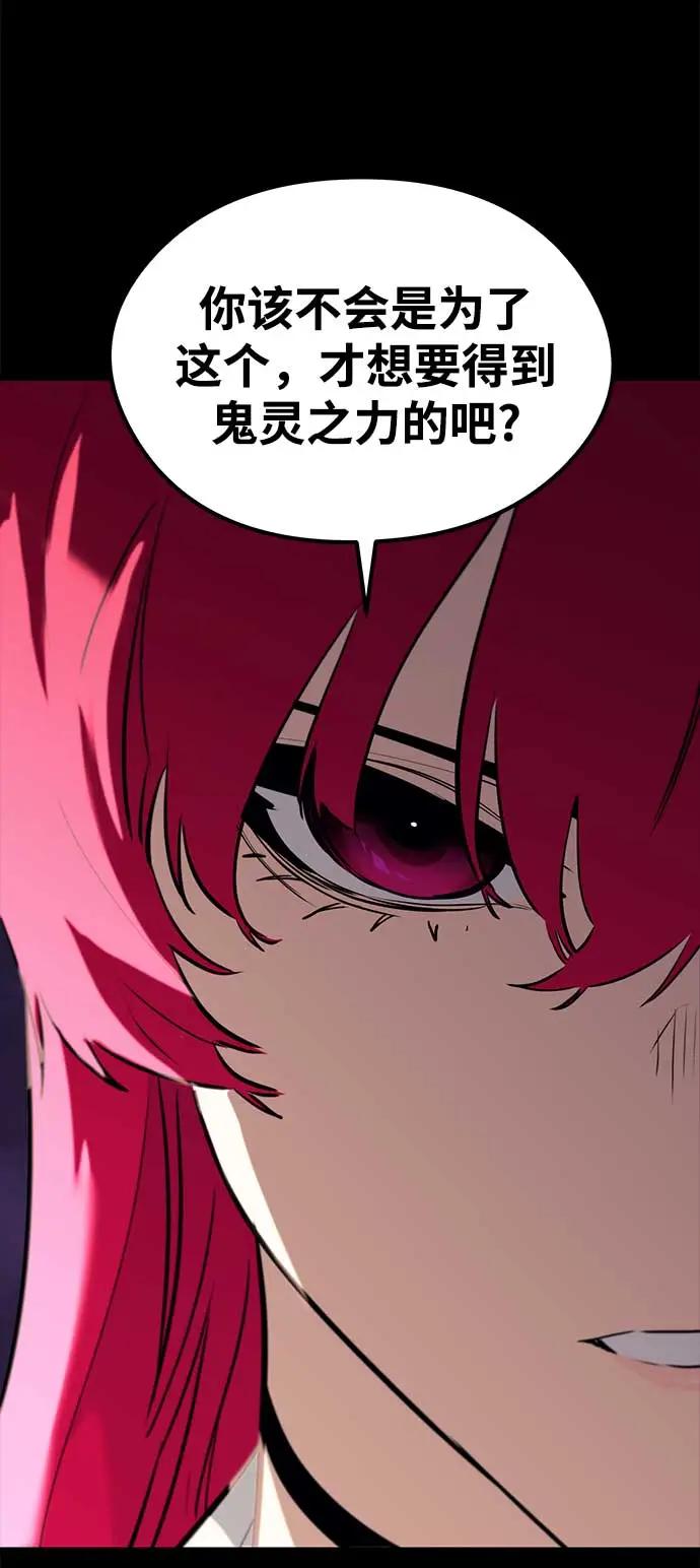 《鬼灵王》第74话 第54页