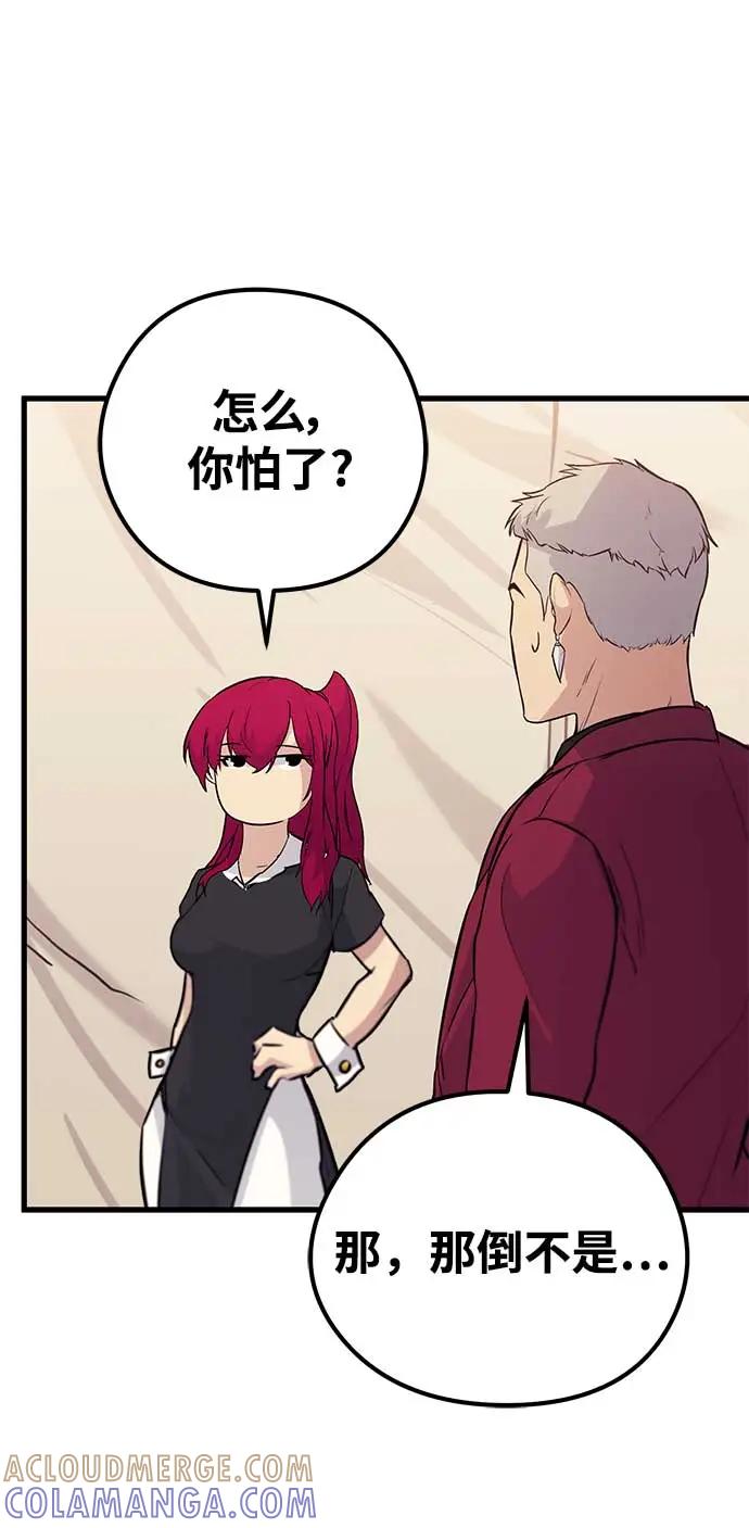 《鬼灵王》第74话 第77页