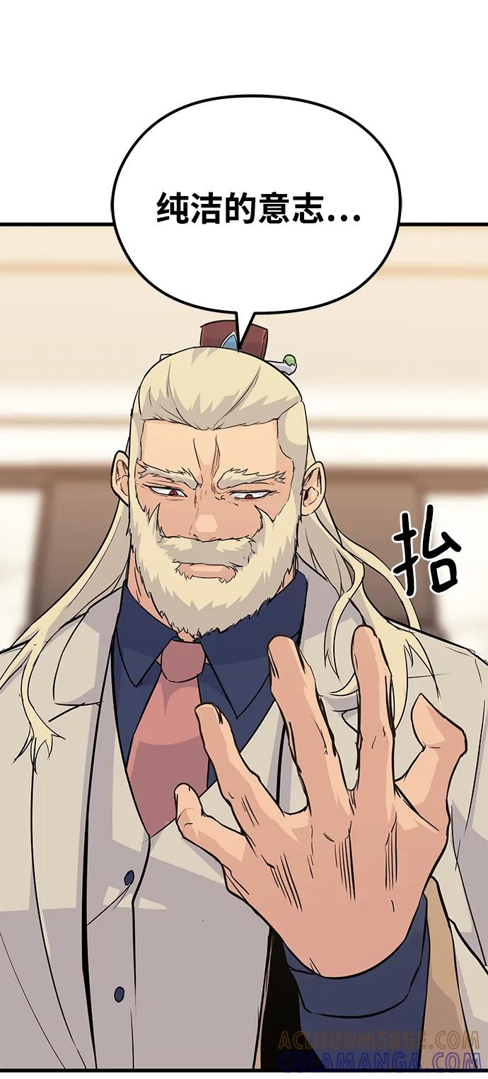 《鬼灵王》第74话 第97页