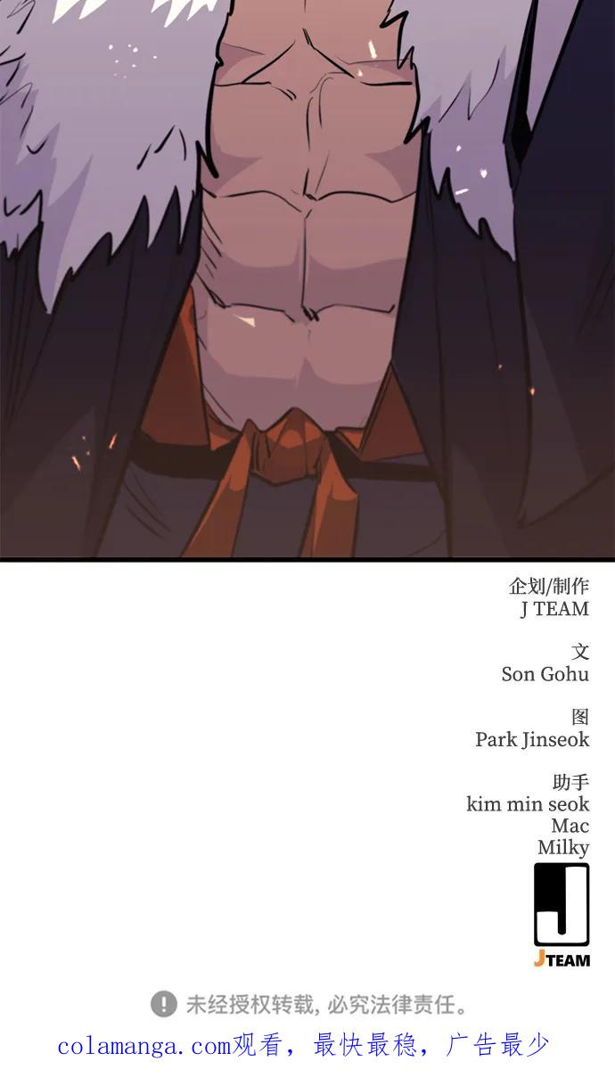 《鬼灵王》第74话 第111页