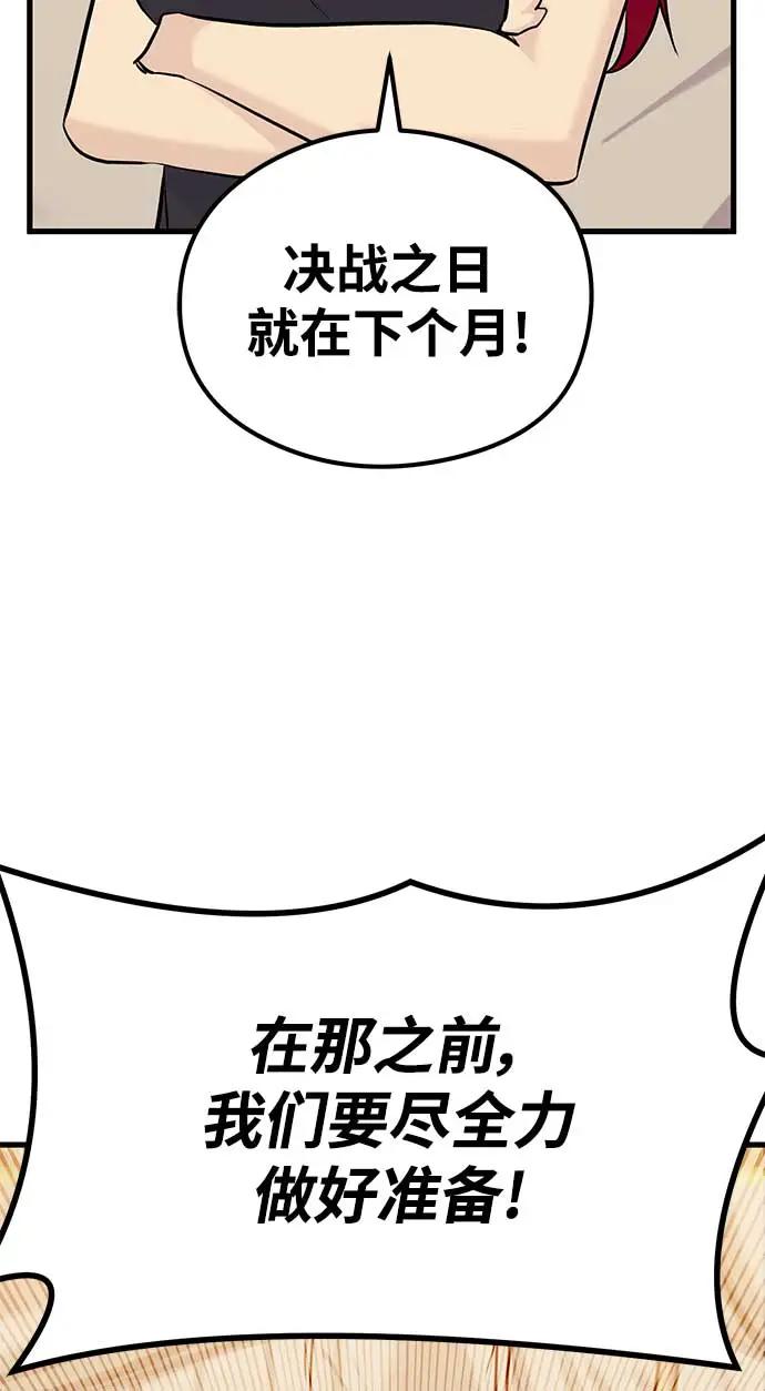 《鬼灵王》第74话 第86页