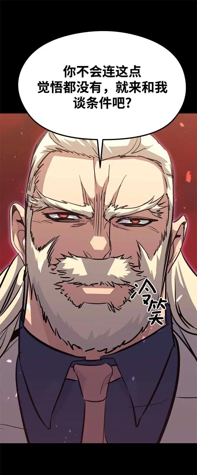 《鬼灵王》第74话 第74页