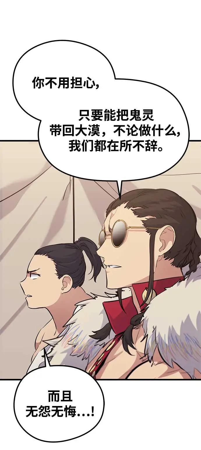 《鬼灵王》第74话 第83页