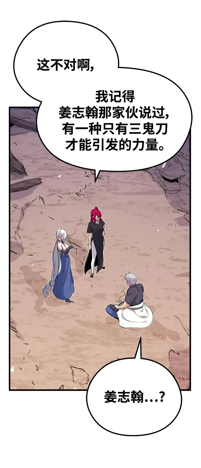 《鬼灵王》第75话 第78页