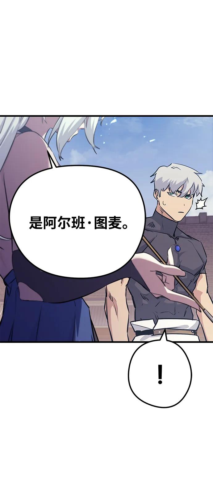 《鬼灵王》第75话 第90页