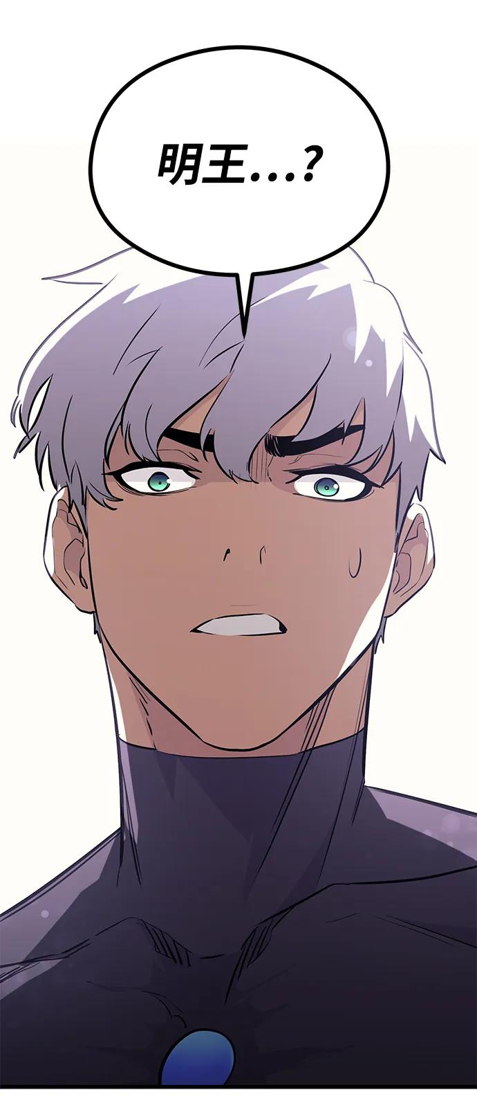 《鬼灵王》第75话 第96页