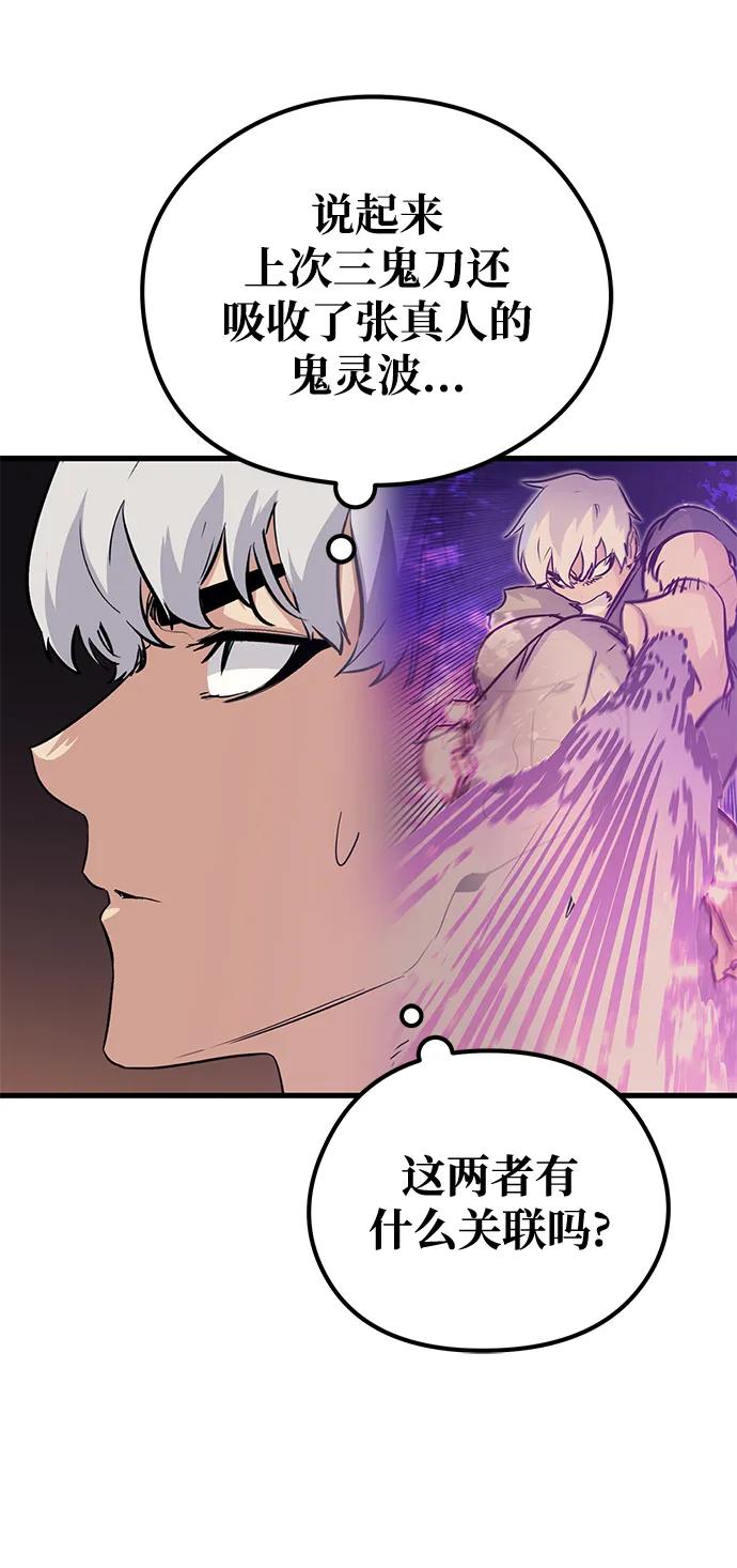 《鬼灵王》第75话 第84页