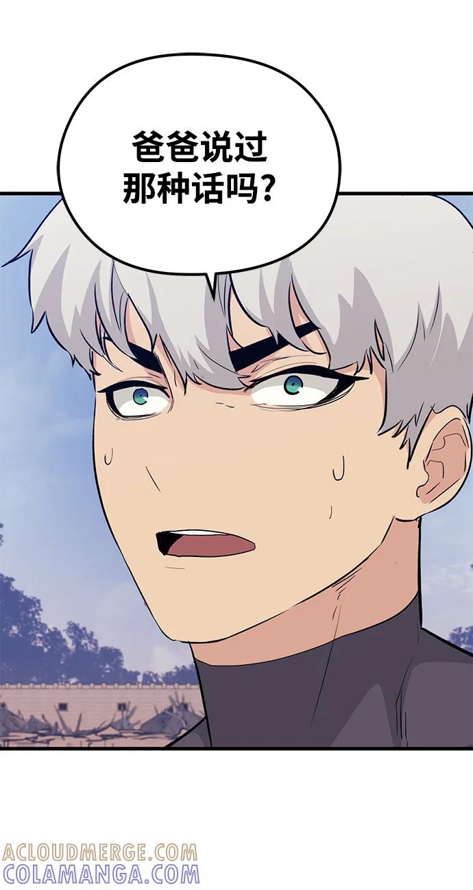 《鬼灵王》第75话 第79页