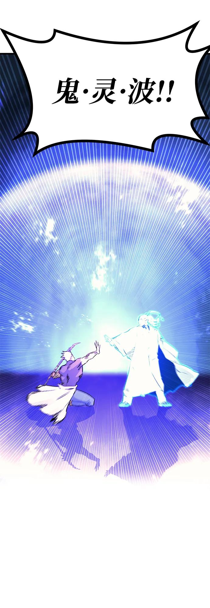 《鬼灵王》第75话 第71页