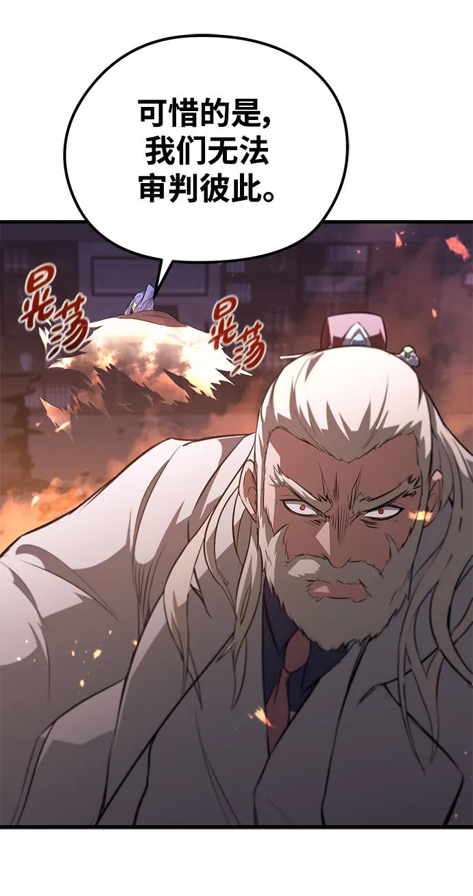 《鬼灵王》第75话 第18页