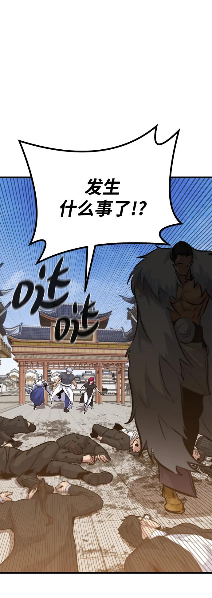 《鬼灵王》第75话 第87页