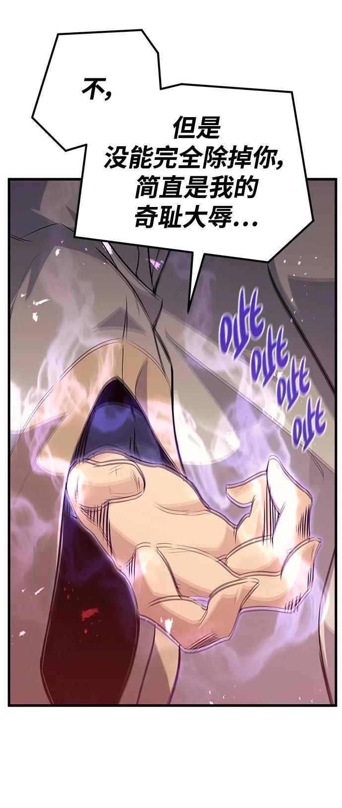 《鬼灵王》第75话 第8页