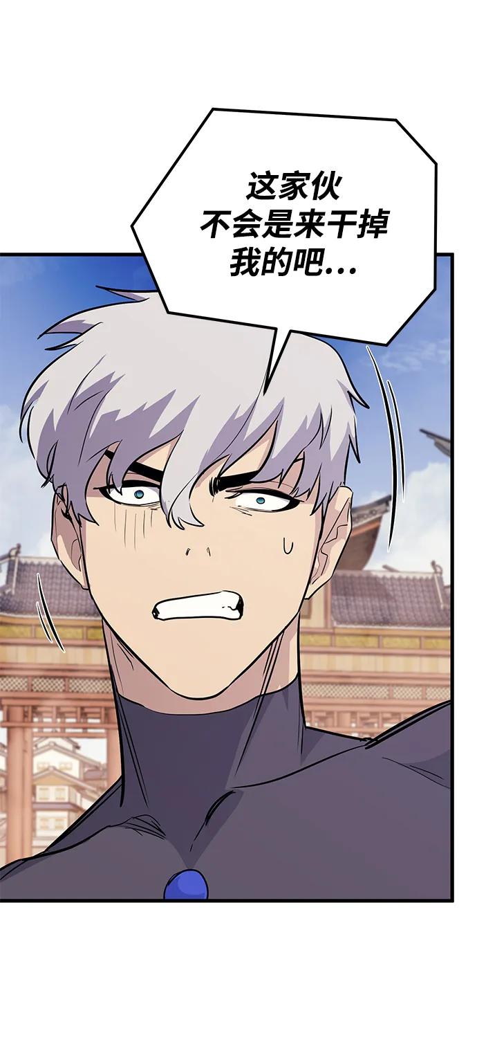 《鬼灵王》第75话 第93页