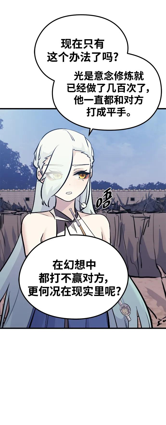 《鬼灵王》第75话 第77页
