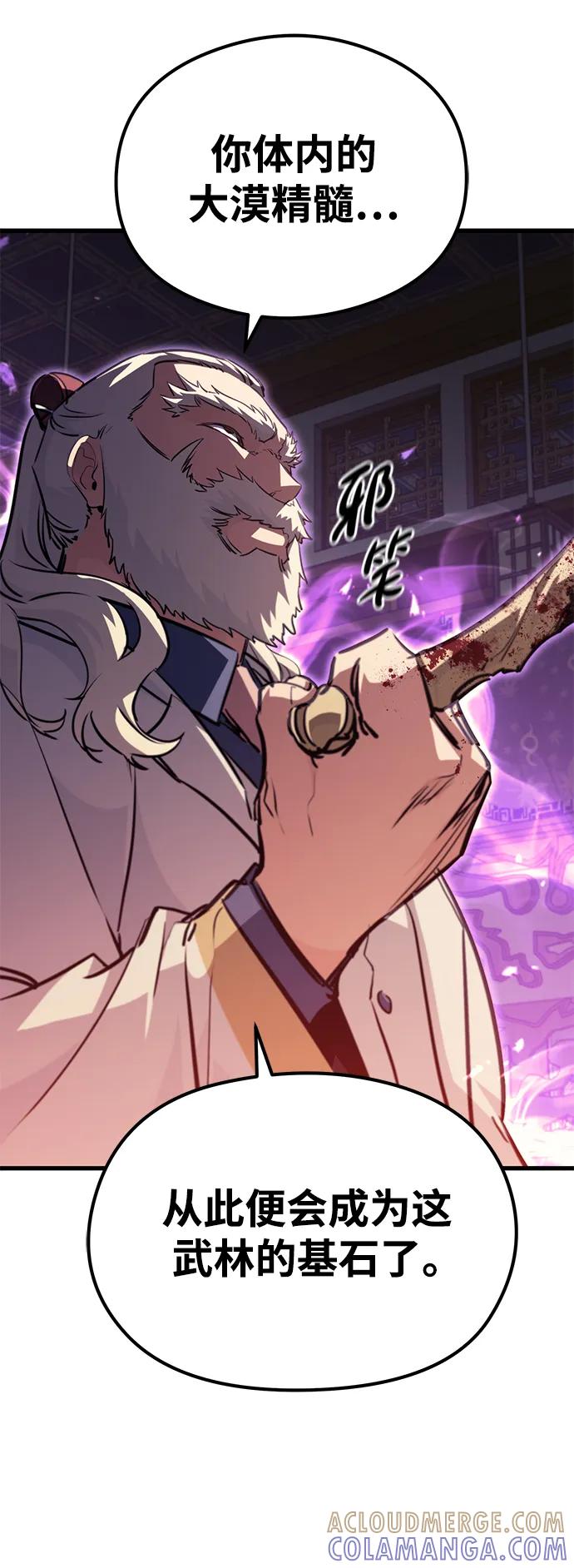 《鬼灵王》第75话 第40页
