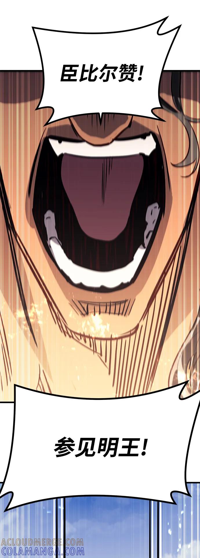 《鬼灵王》第75话 第94页