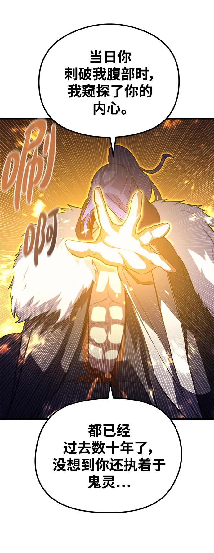《鬼灵王》第75话 第14页