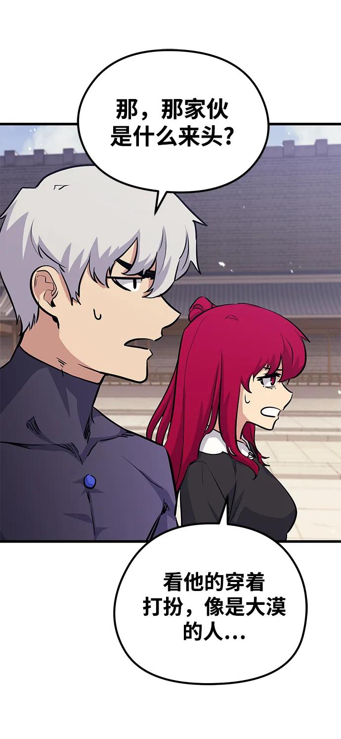 《鬼灵王》第75话 第89页