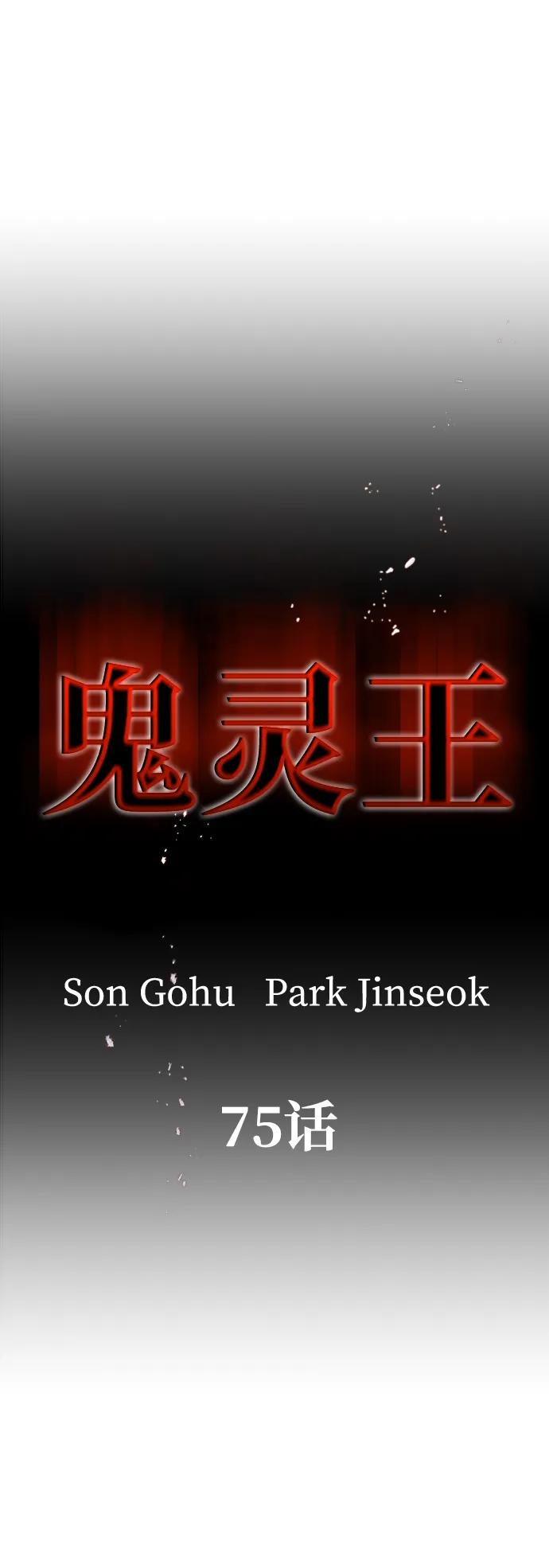 《鬼灵王》第75话 第26页