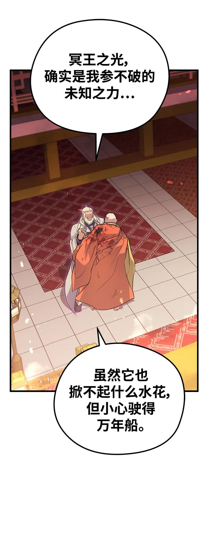 《鬼灵王》第75话 第39页