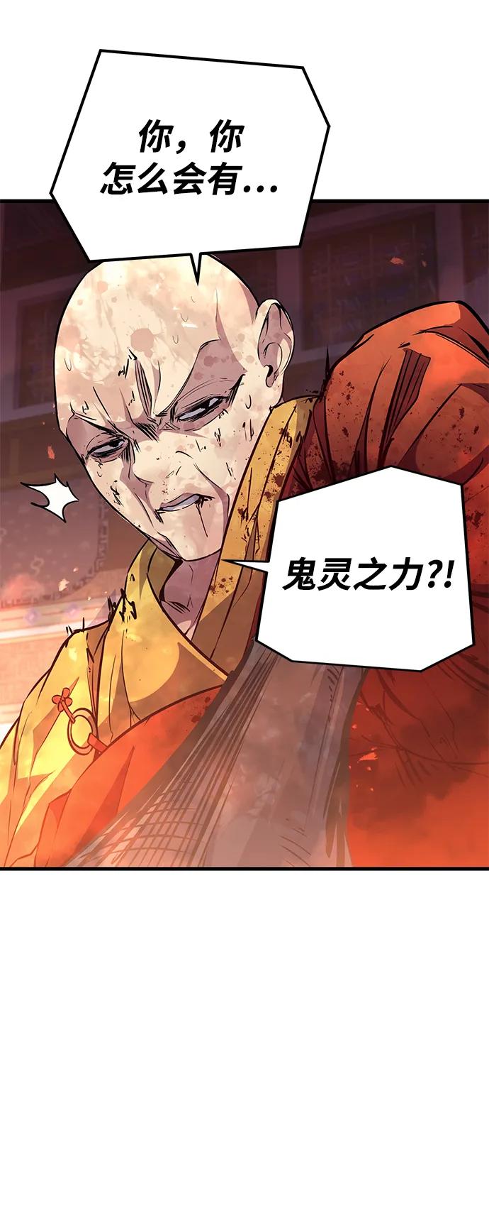 《鬼灵王》第75话 第38页