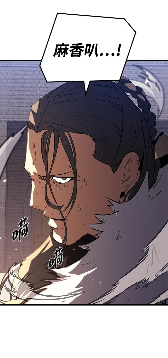《鬼灵王》第75话 第92页