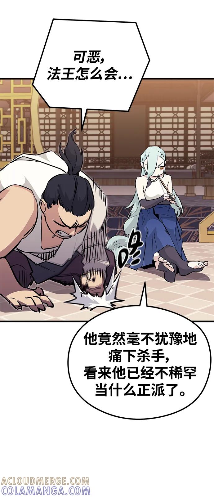 《鬼灵王》第76话 第7页