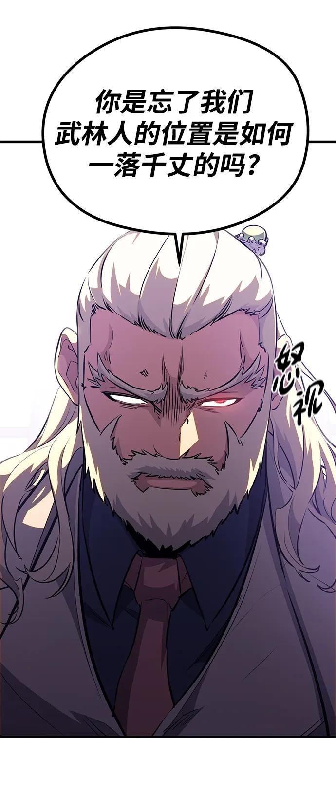 《鬼灵王》第76话 第29页