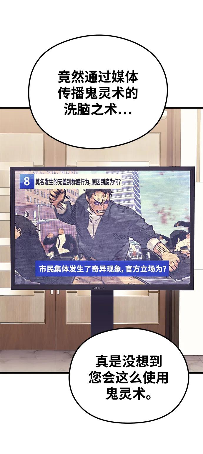 《鬼灵王》第76话 第26页