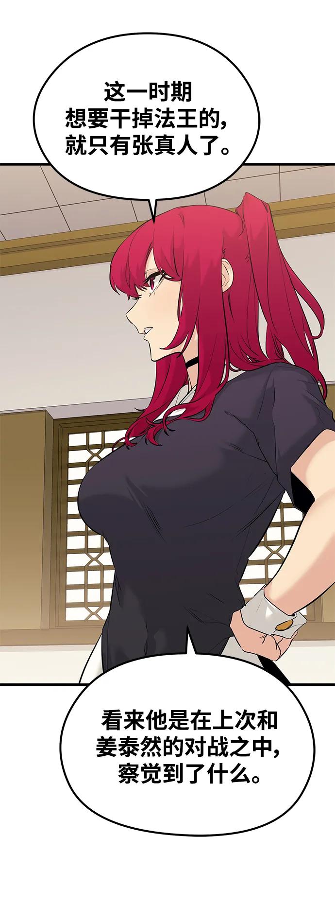 《鬼灵王》第76话 第5页