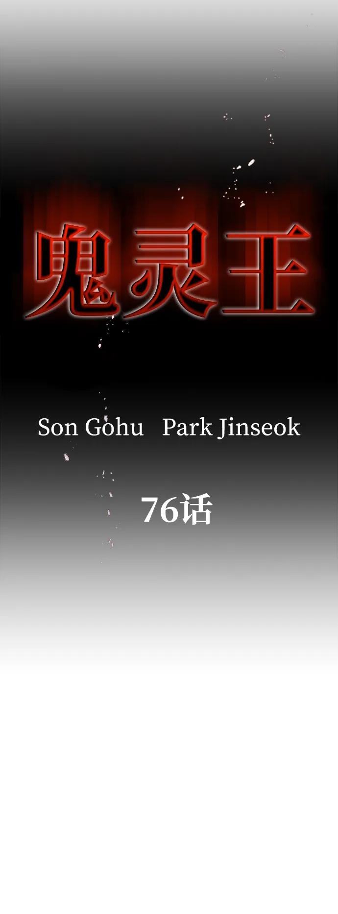 《鬼灵王》第76话 第15页