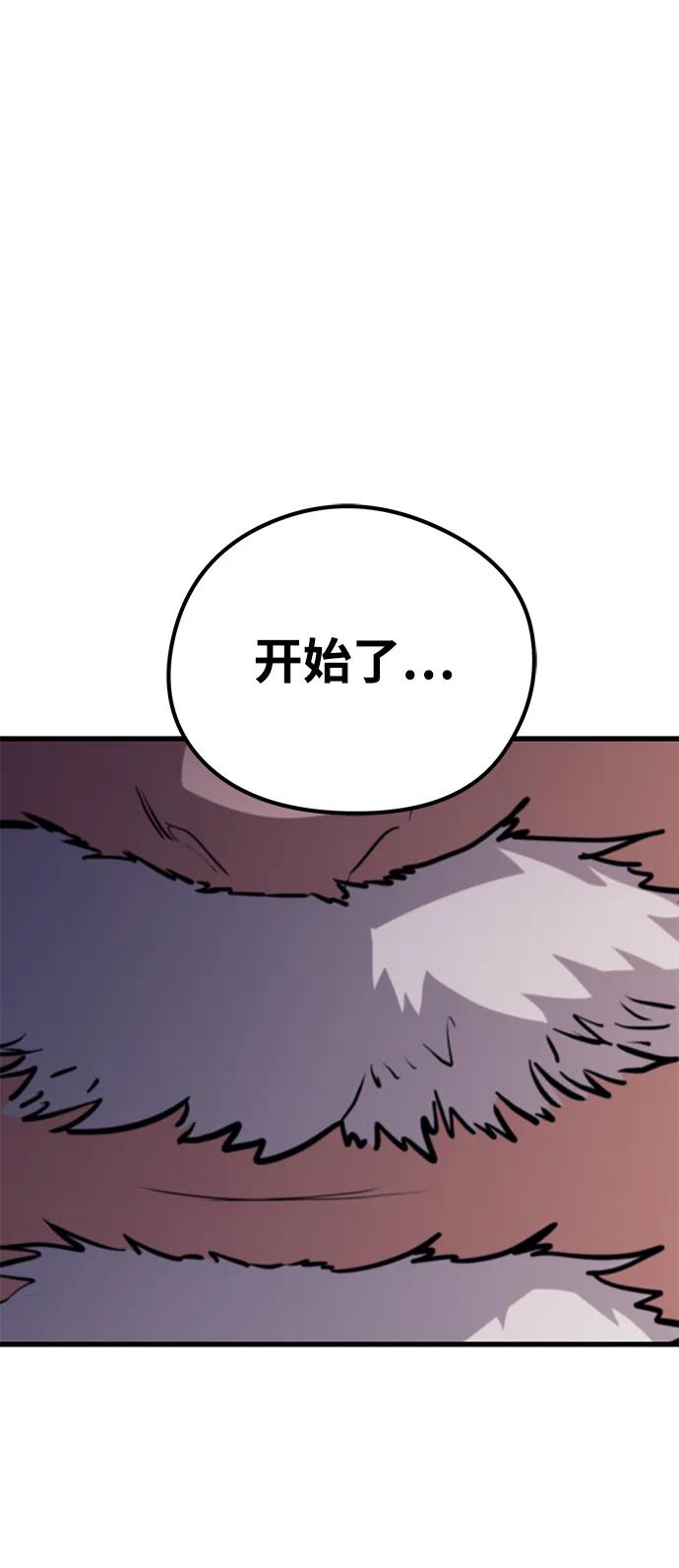 《鬼灵王》第76话 第78页