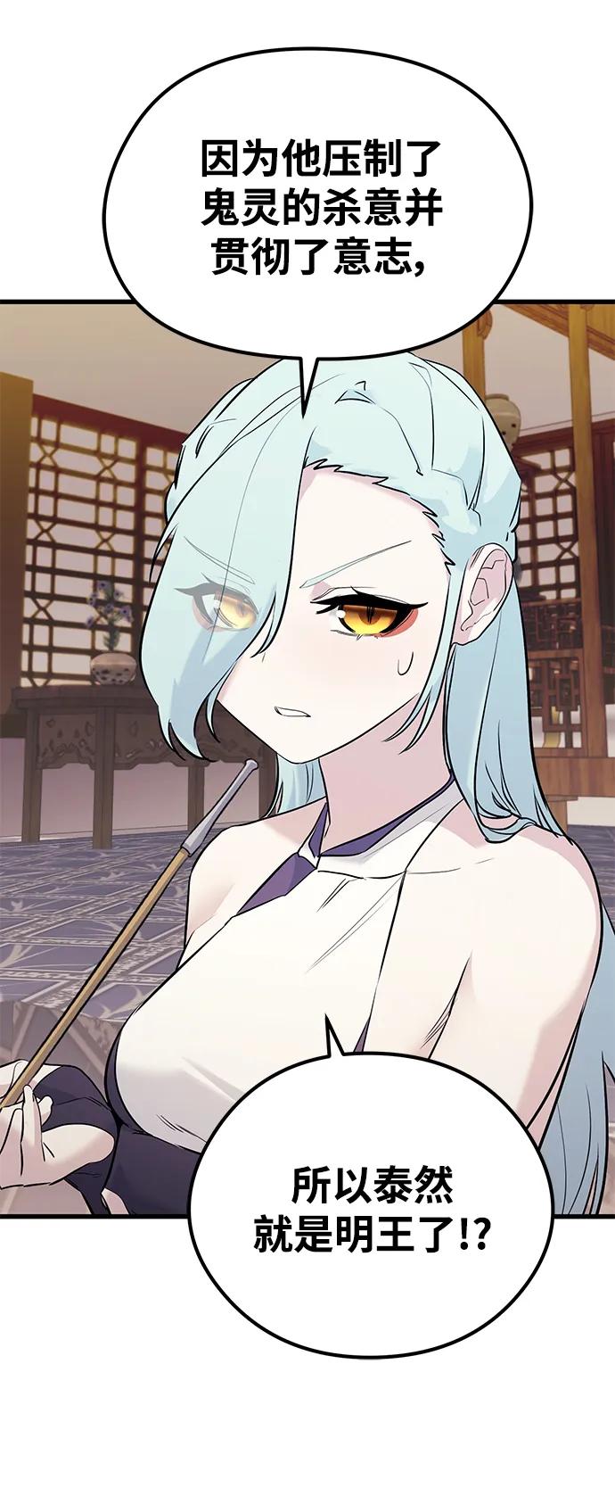 《鬼灵王》第76话 第47页