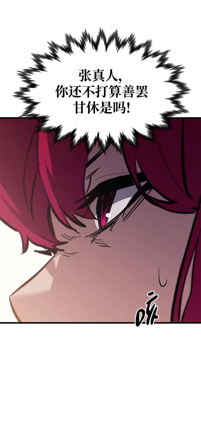 《鬼灵王》第76话 第6页