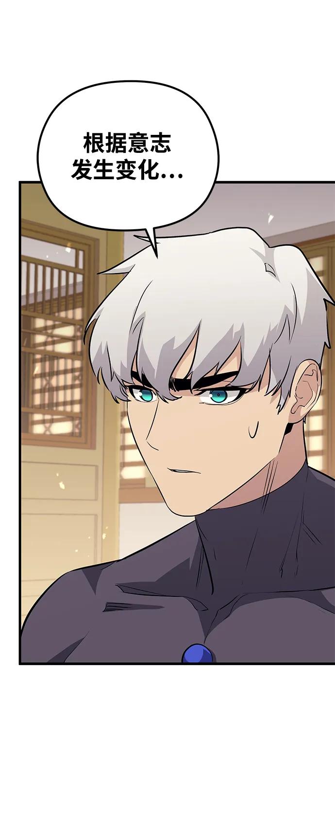 《鬼灵王》第76话 第41页