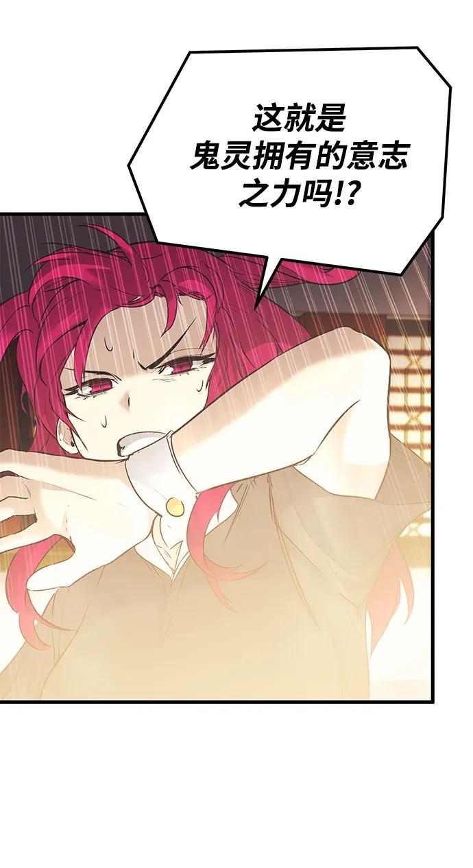 《鬼灵王》第76话 第54页