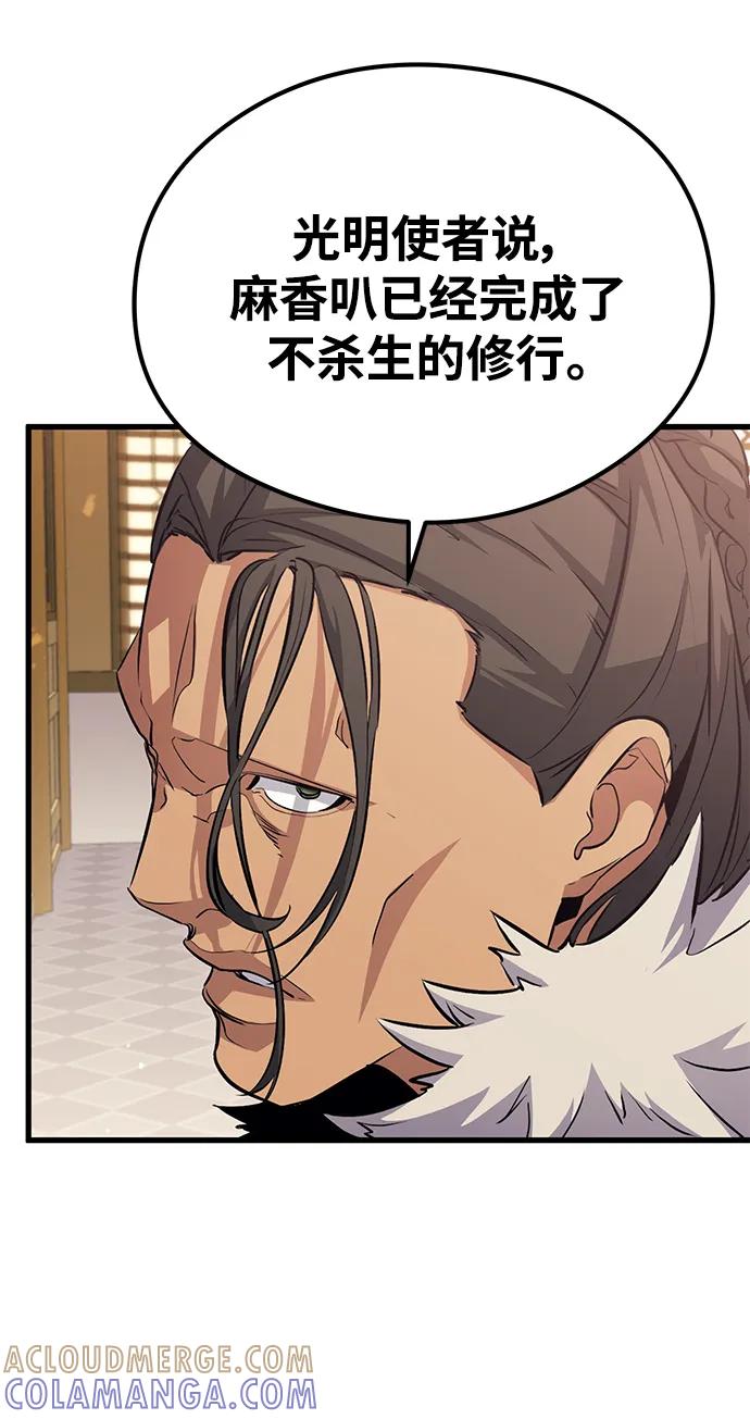 《鬼灵王》第76话 第46页