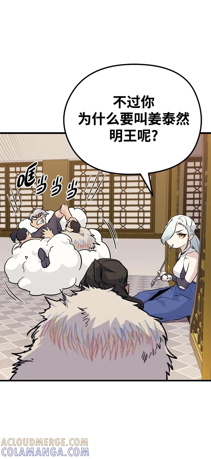 《鬼灵王》第76话 第10页