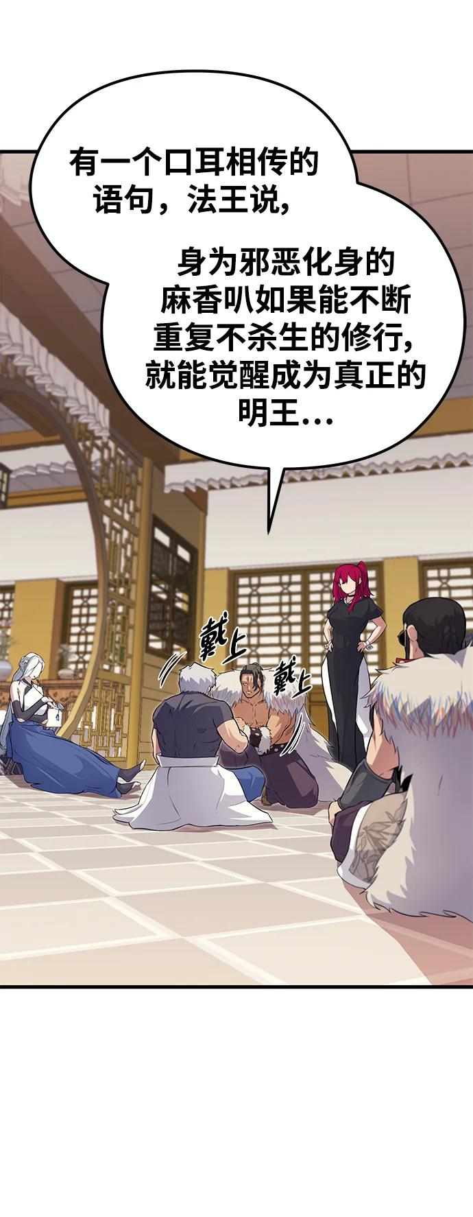 《鬼灵王》第76话 第44页