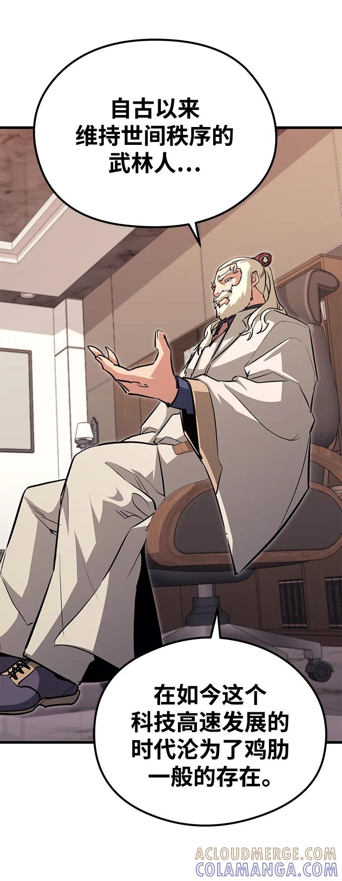 《鬼灵王》第76话 第31页
