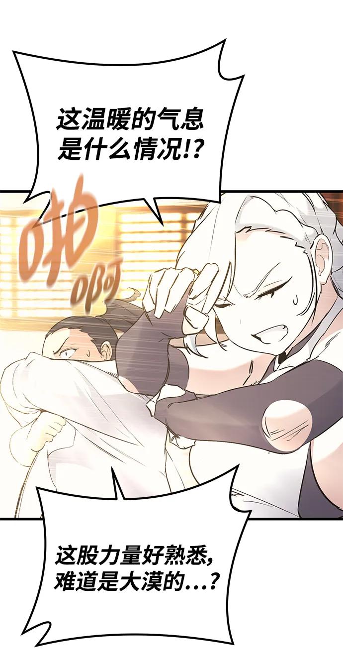 《鬼灵王》第76话 第53页