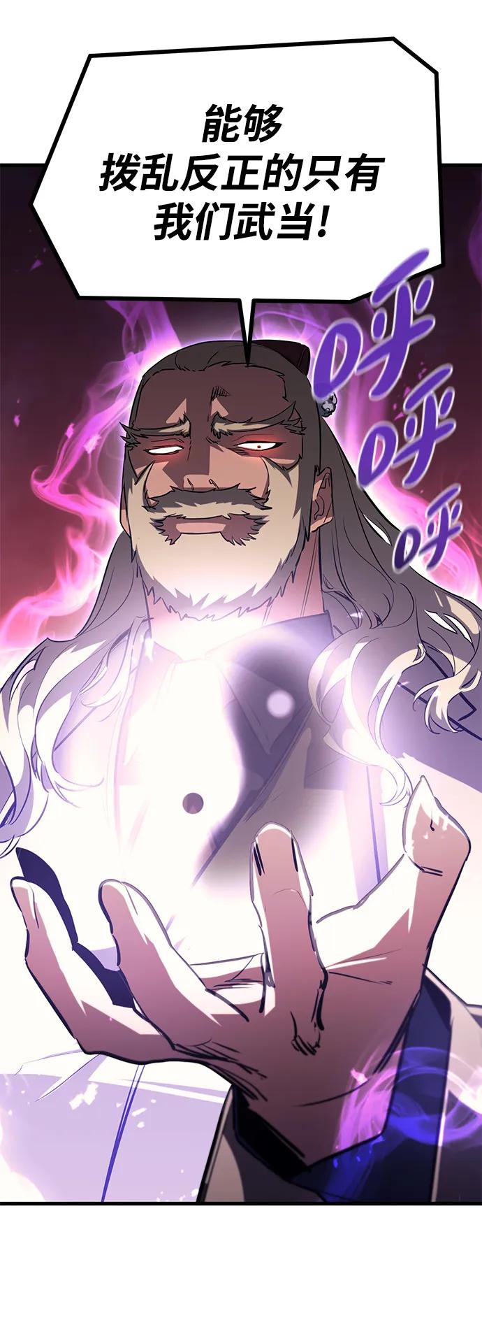 《鬼灵王》第76话 第33页